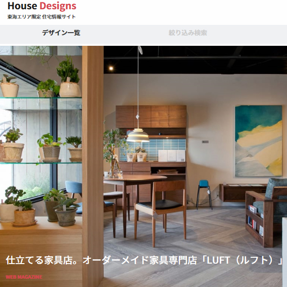 Webメディア 『House Designs ハウスデザインズ』